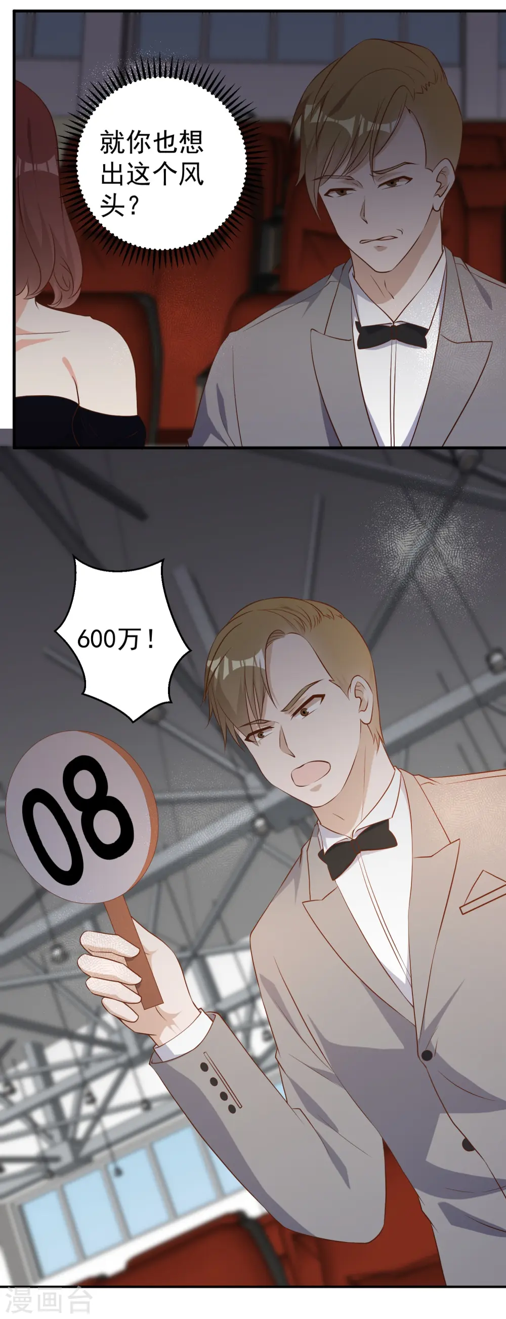 第56话 慈善拍卖会 第33页