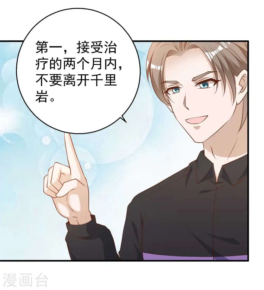 第54话 给副主席治病 第2页