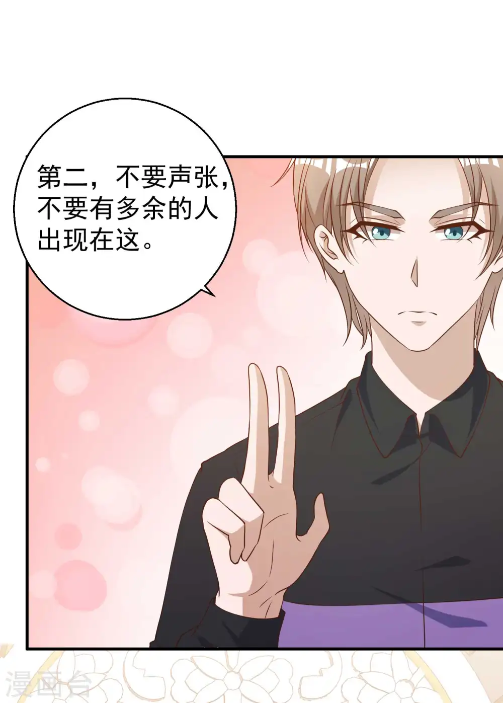 第54话 给副主席治病 第3页