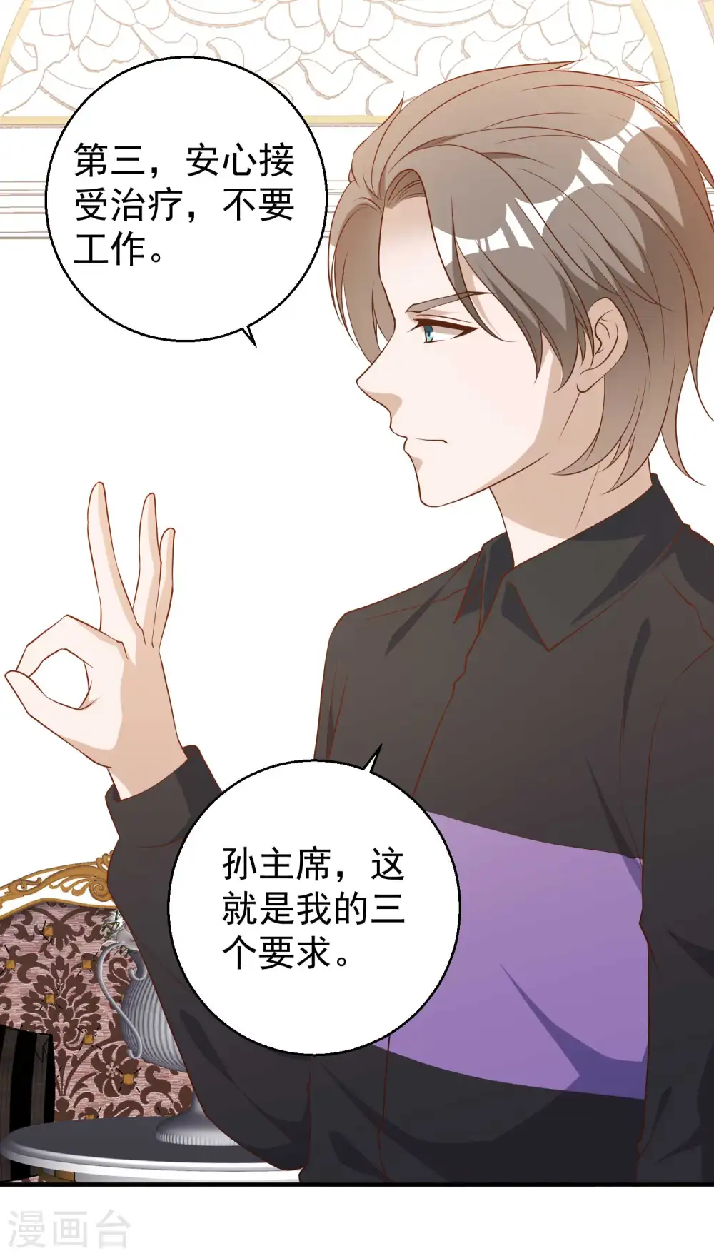 第54话 给副主席治病 第4页