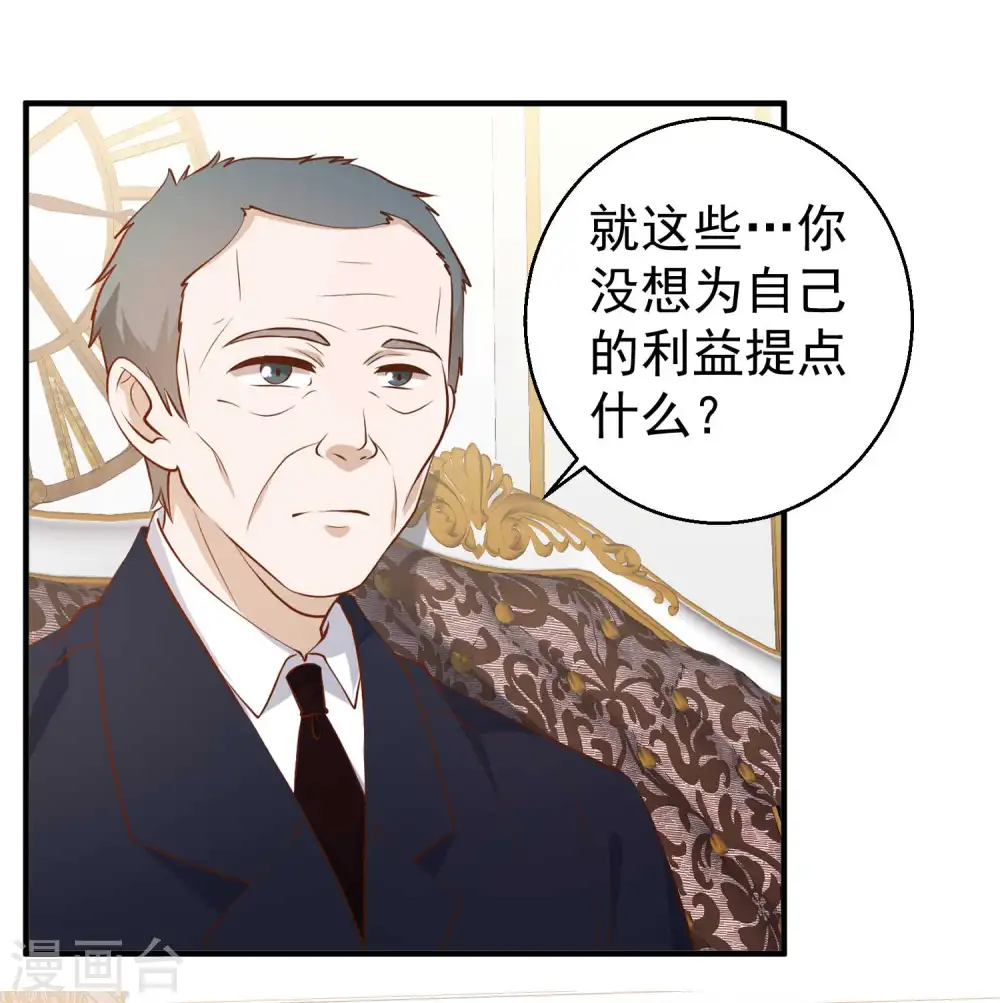 第54话 给副主席治病 第5页