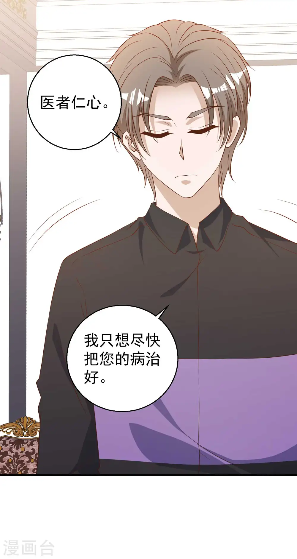 第54话 给副主席治病 第6页