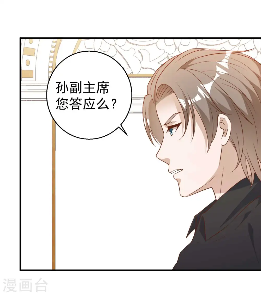 第54话 给副主席治病 第7页