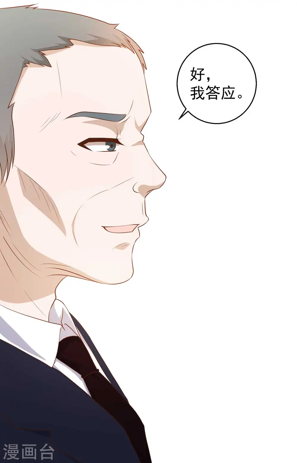 第54话 给副主席治病 第9页