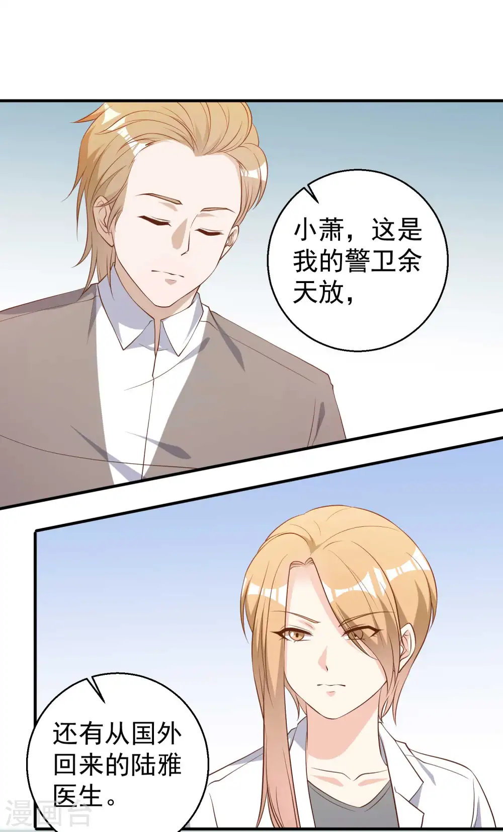 第54话 给副主席治病 第12页