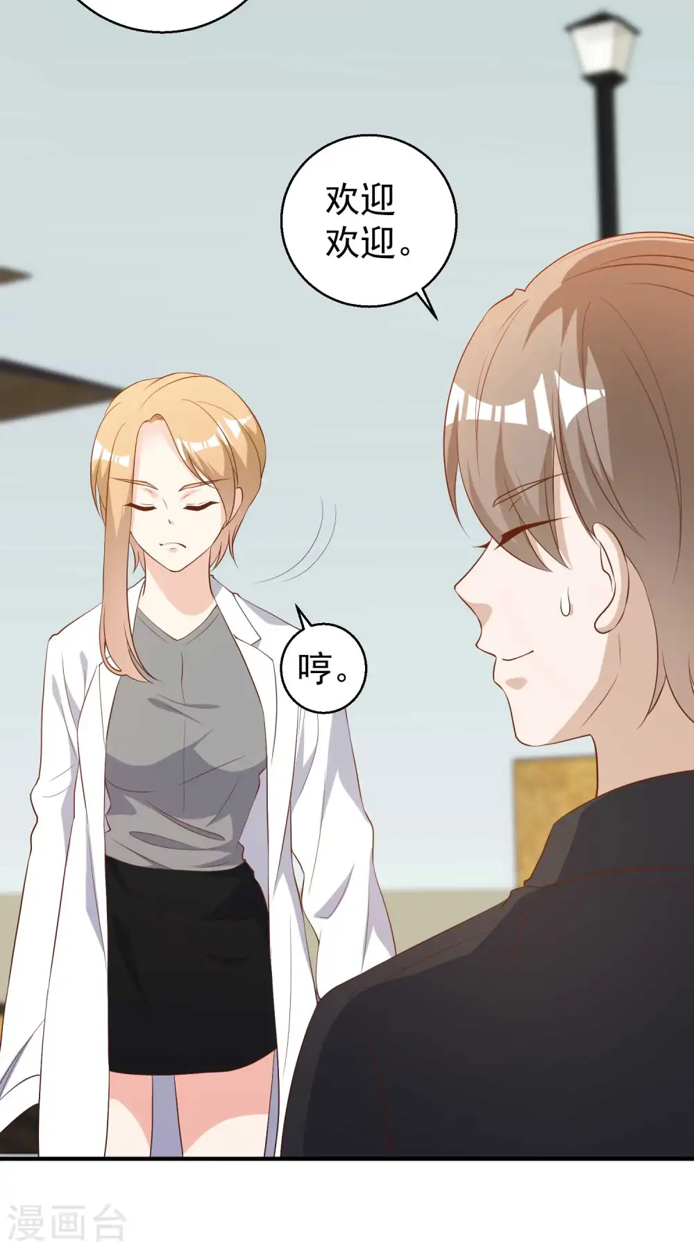 第54话 给副主席治病 第13页