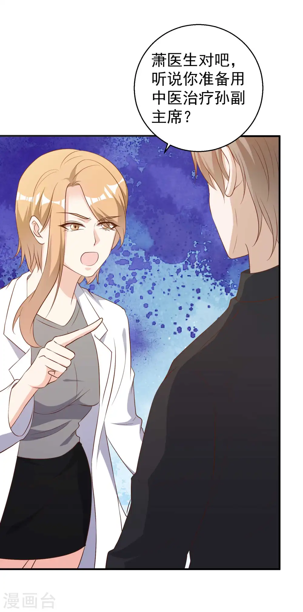 第54话 给副主席治病 第14页