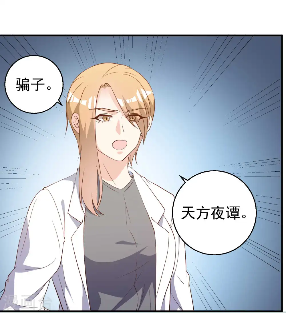 第54话 给副主席治病 第15页