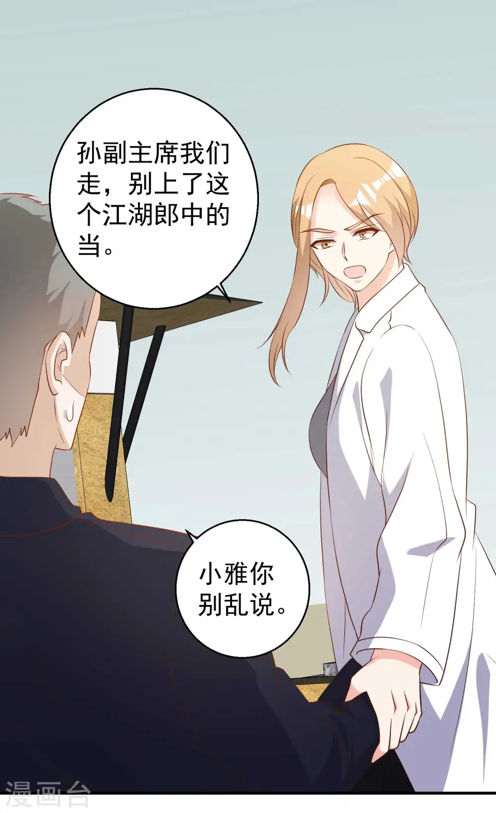 第54话 给副主席治病 第16页