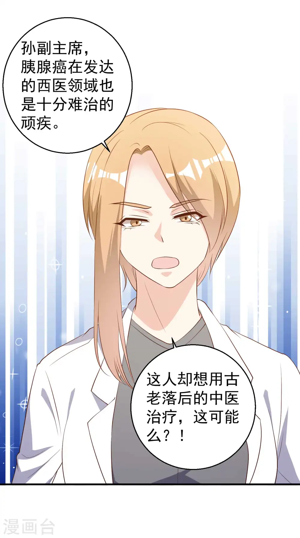 第54话 给副主席治病 第17页