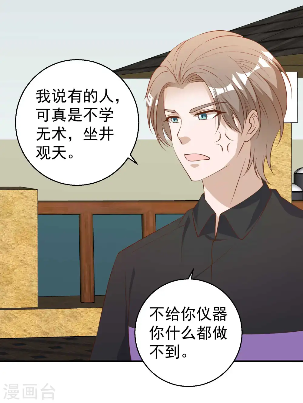 第54话 给副主席治病 第19页