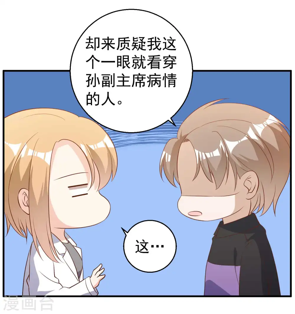 第54话 给副主席治病 第20页
