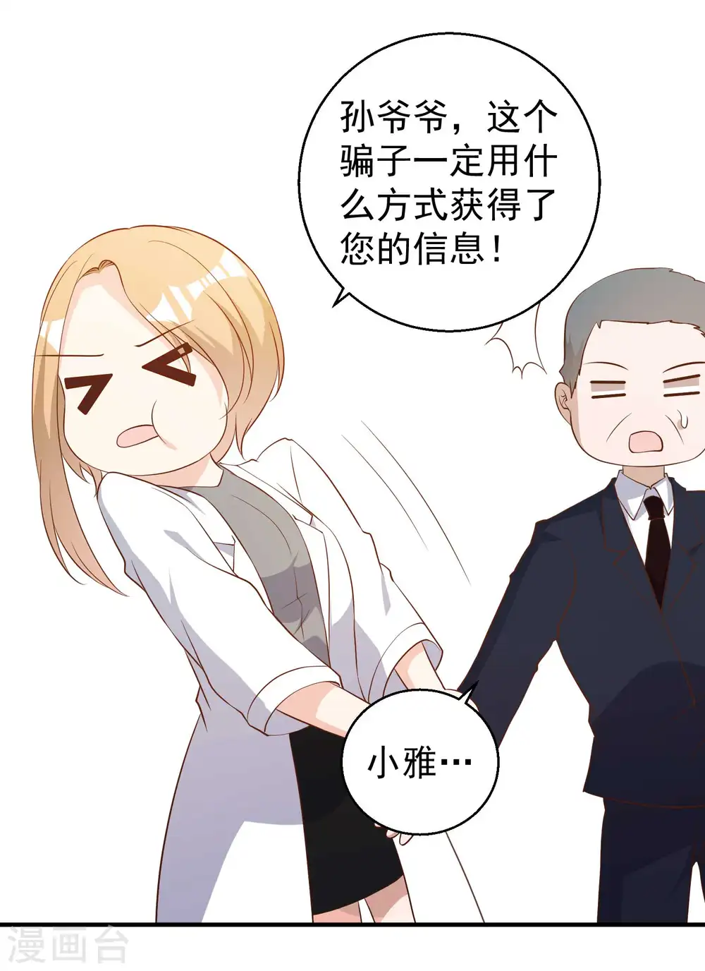 第54话 给副主席治病 第21页
