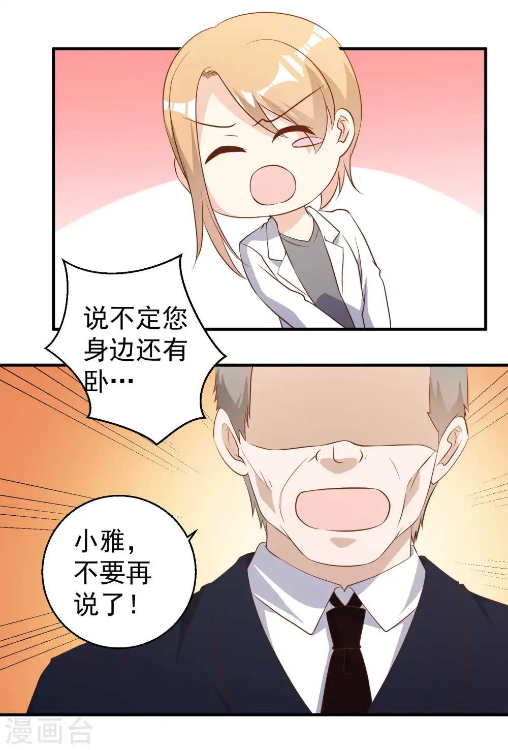第54话 给副主席治病 第22页