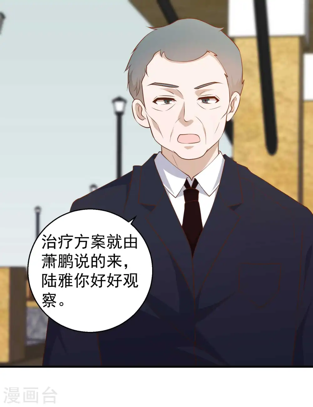 第54话 给副主席治病 第23页