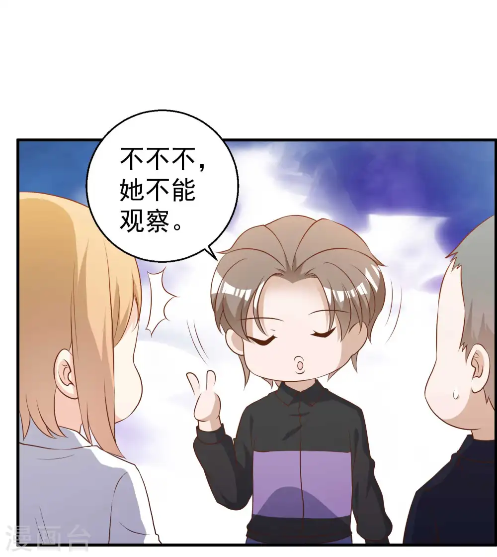 第54话 给副主席治病 第24页