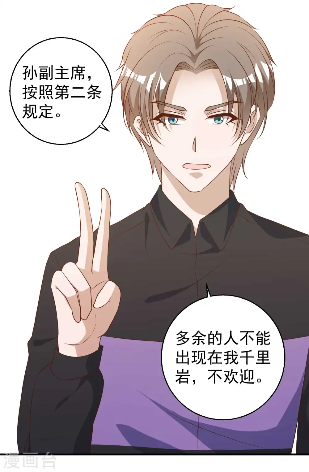 第54话 给副主席治病 第25页