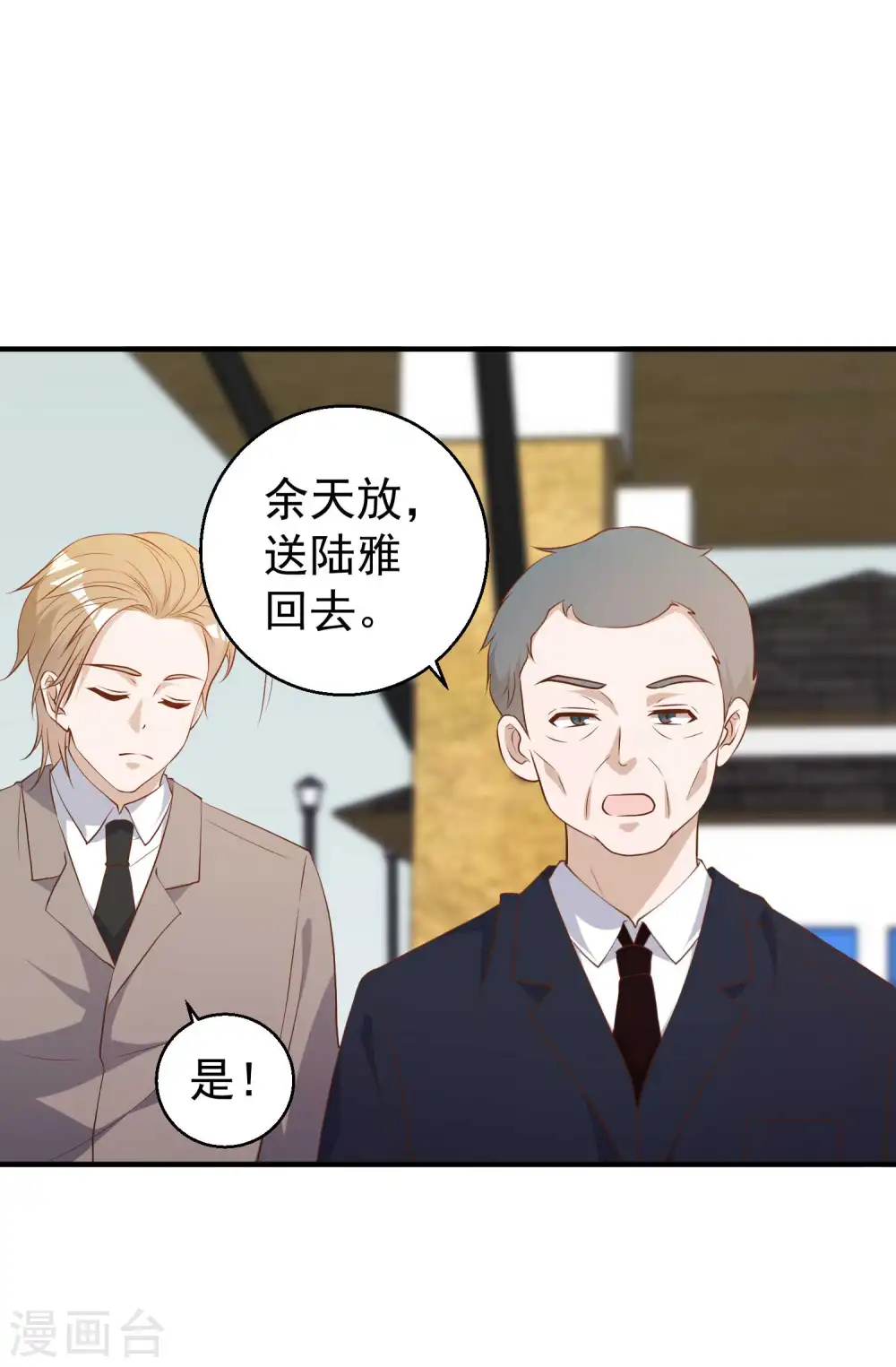 第54话 给副主席治病 第27页