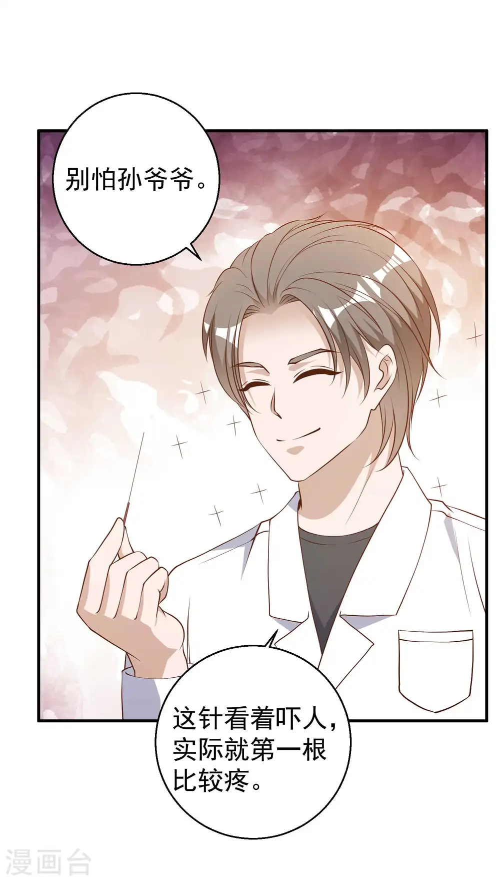 第54话 给副主席治病 第32页