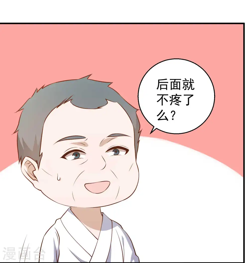 第54话 给副主席治病 第33页