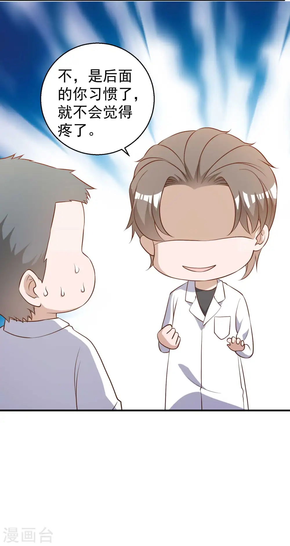 第54话 给副主席治病 第34页