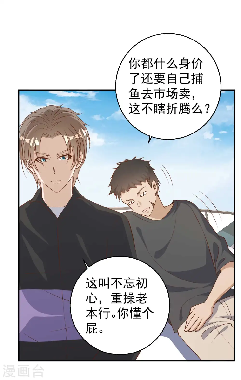 第51话 重操老本行 第4页