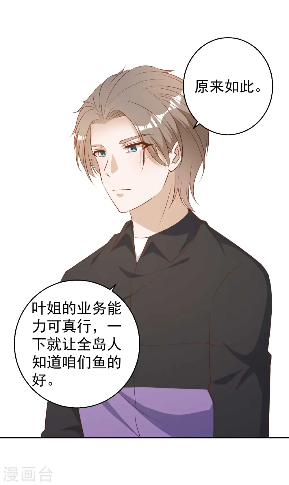 第51话 重操老本行 第12页