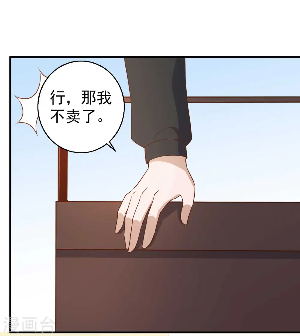 第51话 重操老本行 第21页