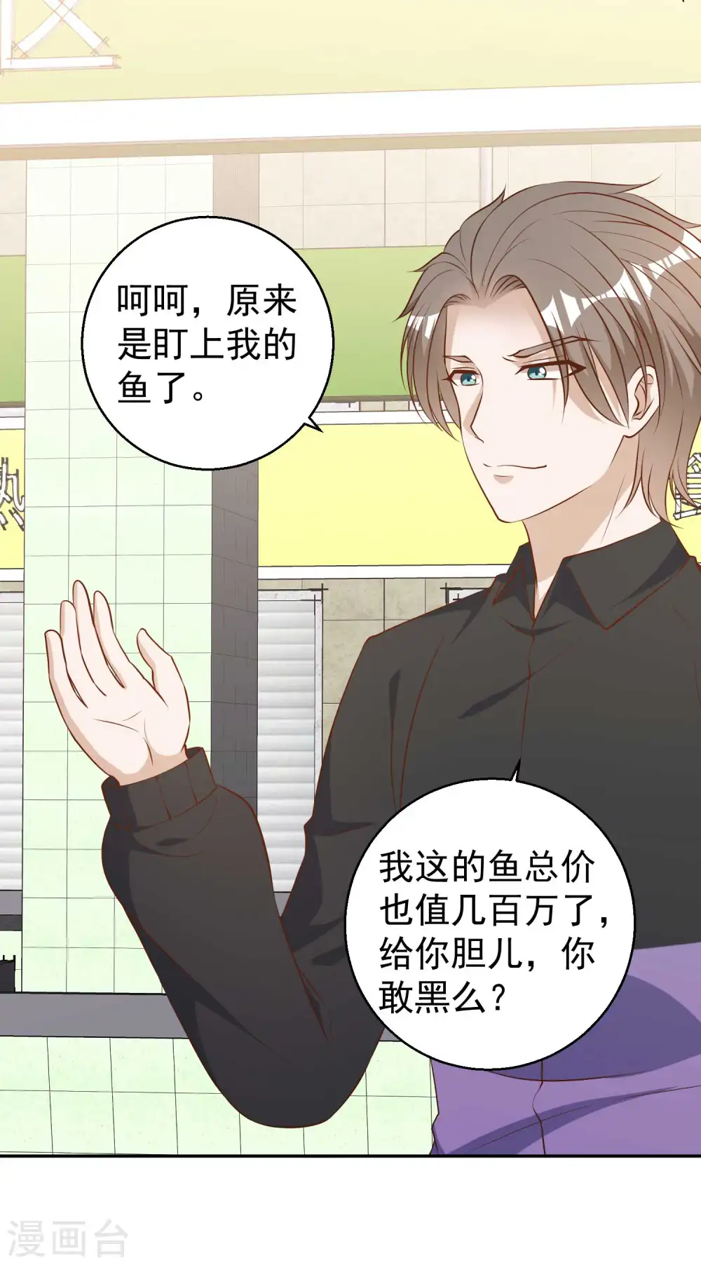 第51话 重操老本行 第24页