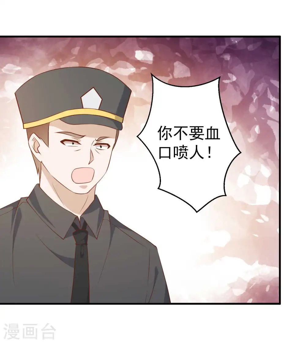第51话 重操老本行 第25页