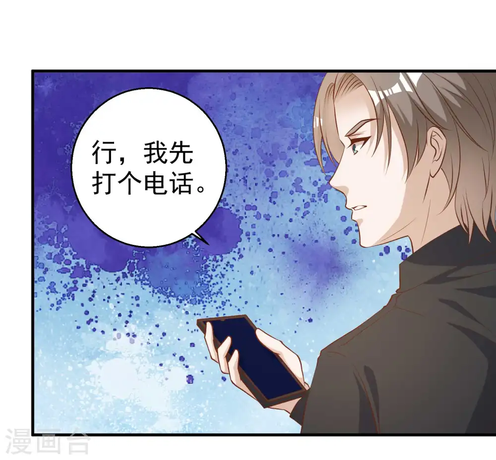 第51话 重操老本行 第26页