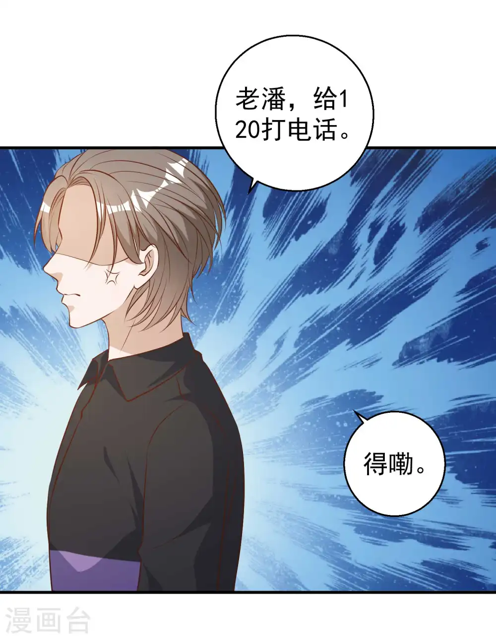 第51话 重操老本行 第29页