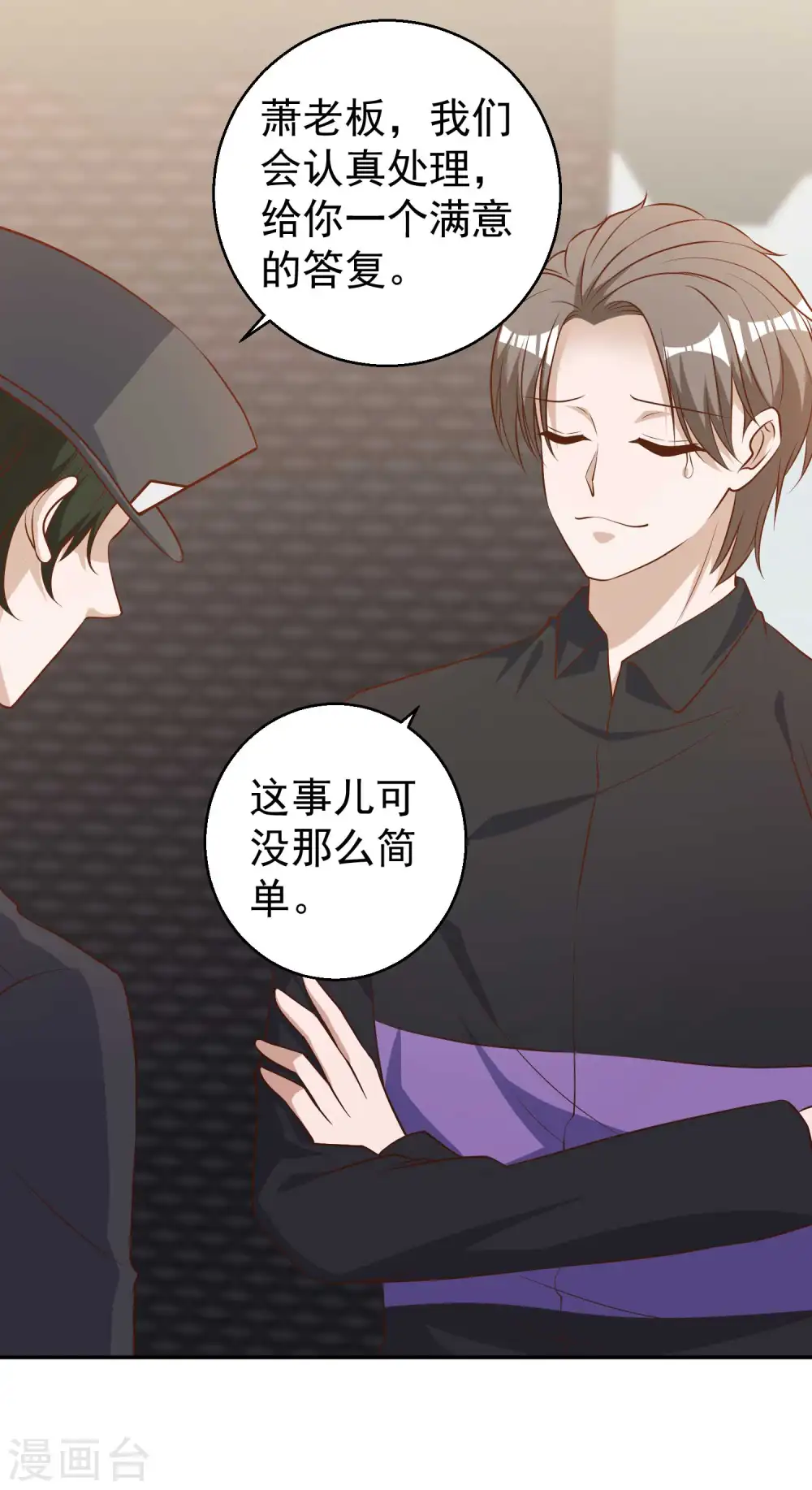 第53话 副主席再登岛 第2页