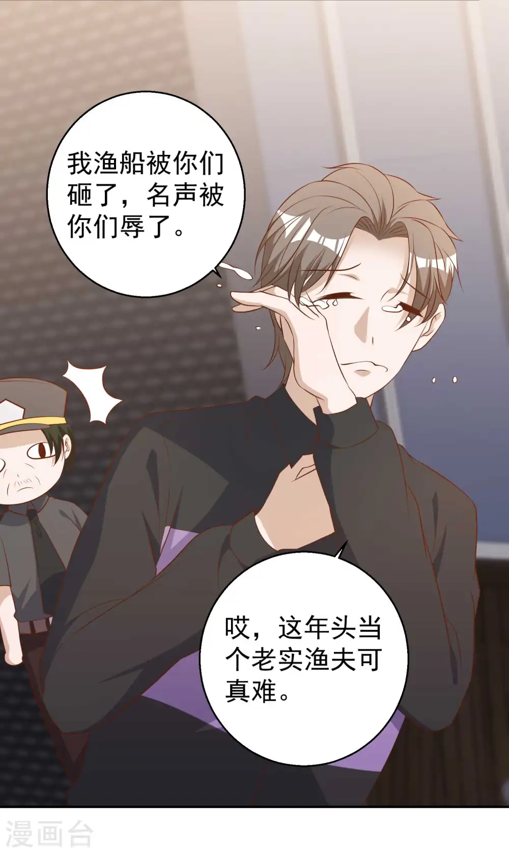 第53话 副主席再登岛 第4页