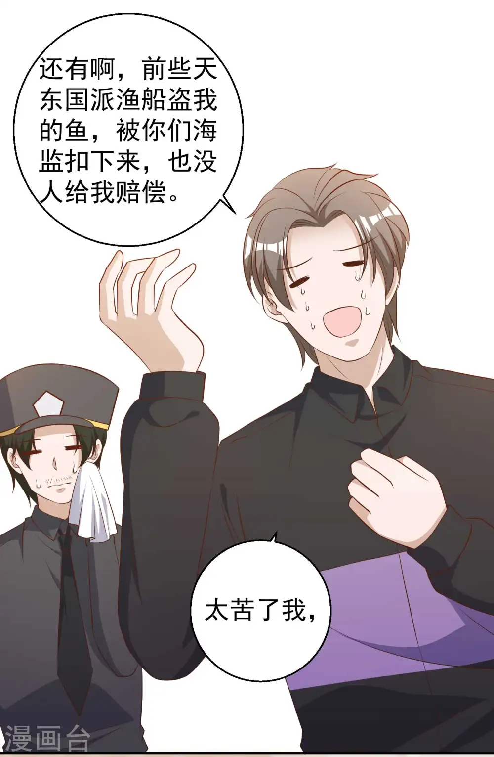 第53话 副主席再登岛 第6页