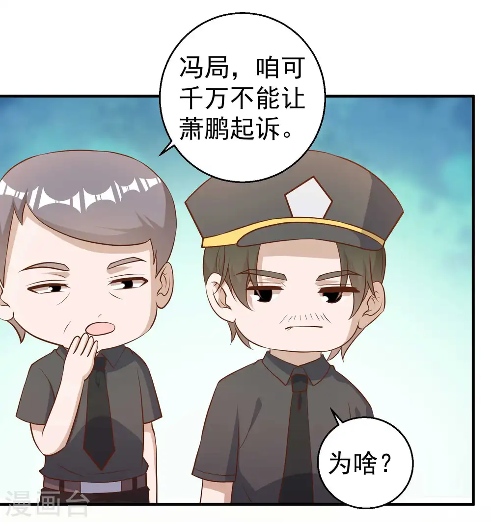 第53话 副主席再登岛 第9页