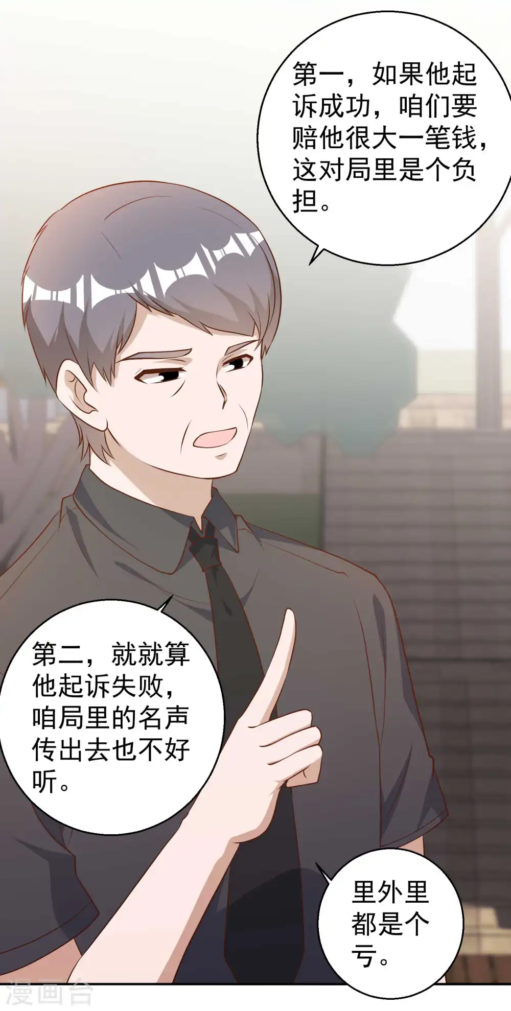 第53话 副主席再登岛 第10页