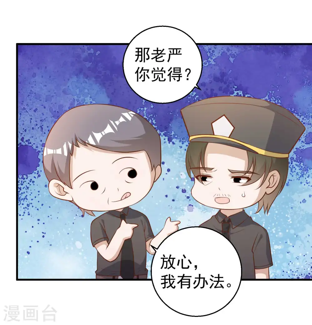 第53话 副主席再登岛 第11页