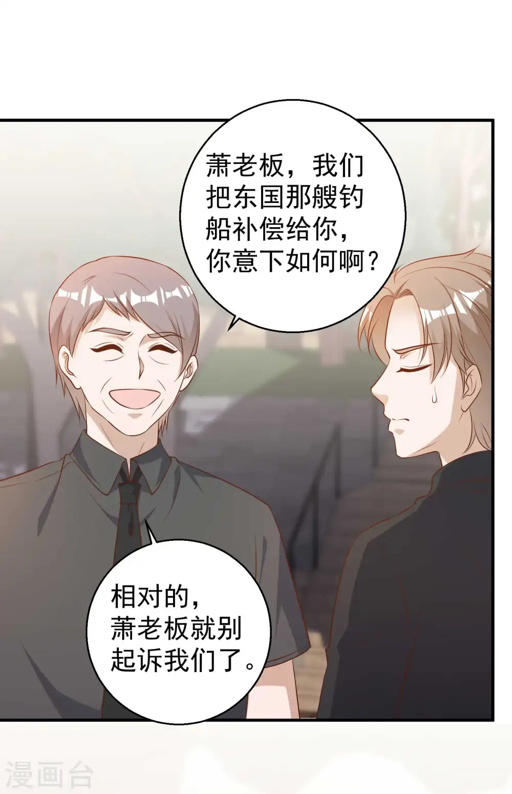 第53话 副主席再登岛 第12页