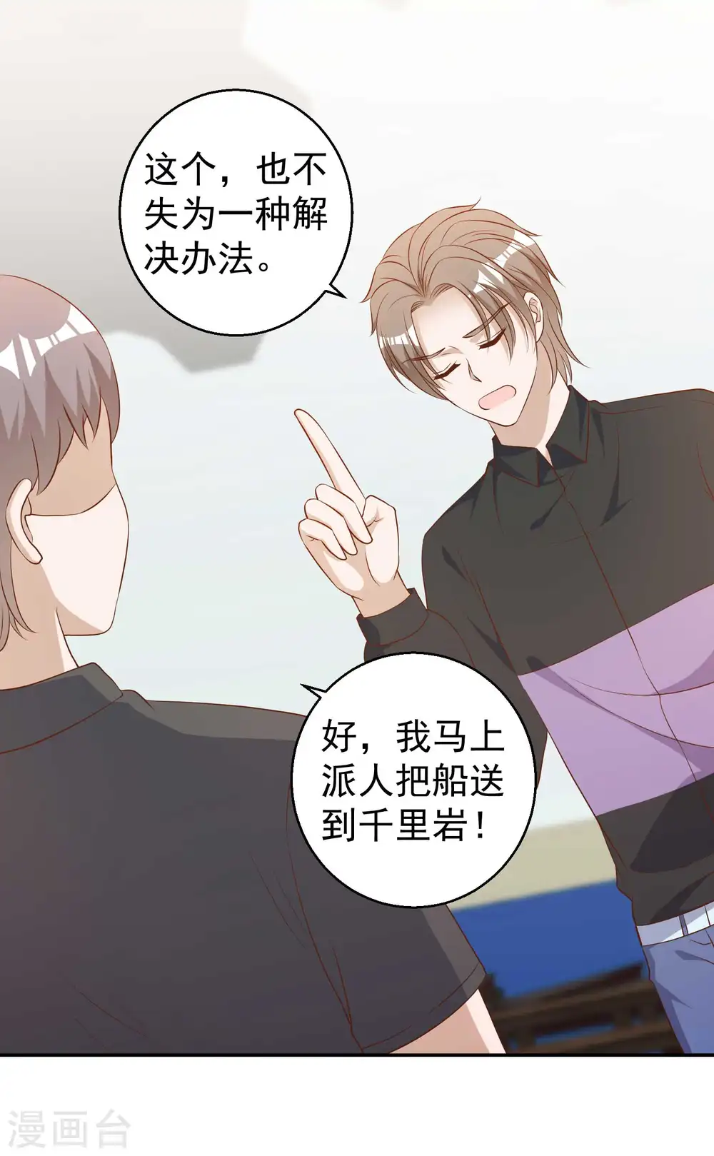 第53话 副主席再登岛 第13页