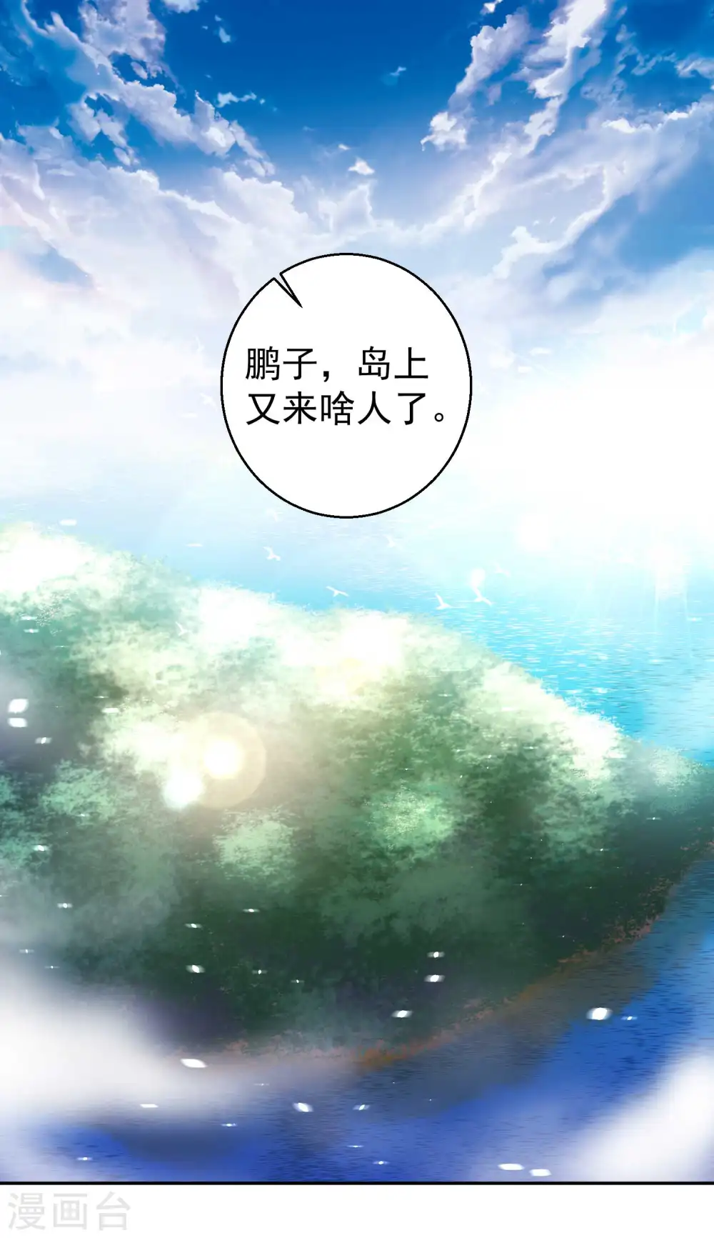 第53话 副主席再登岛 第18页