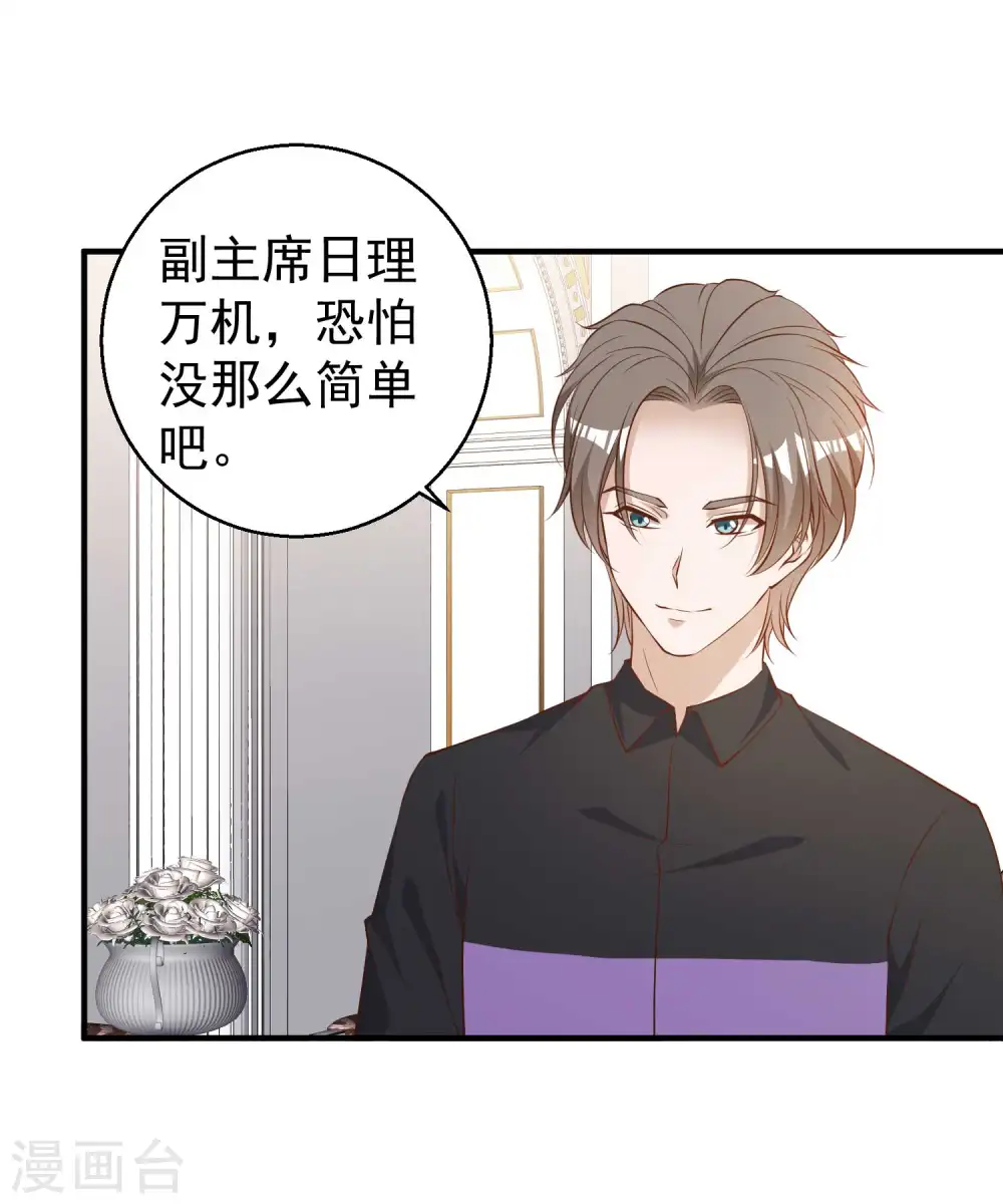 第53话 副主席再登岛 第24页
