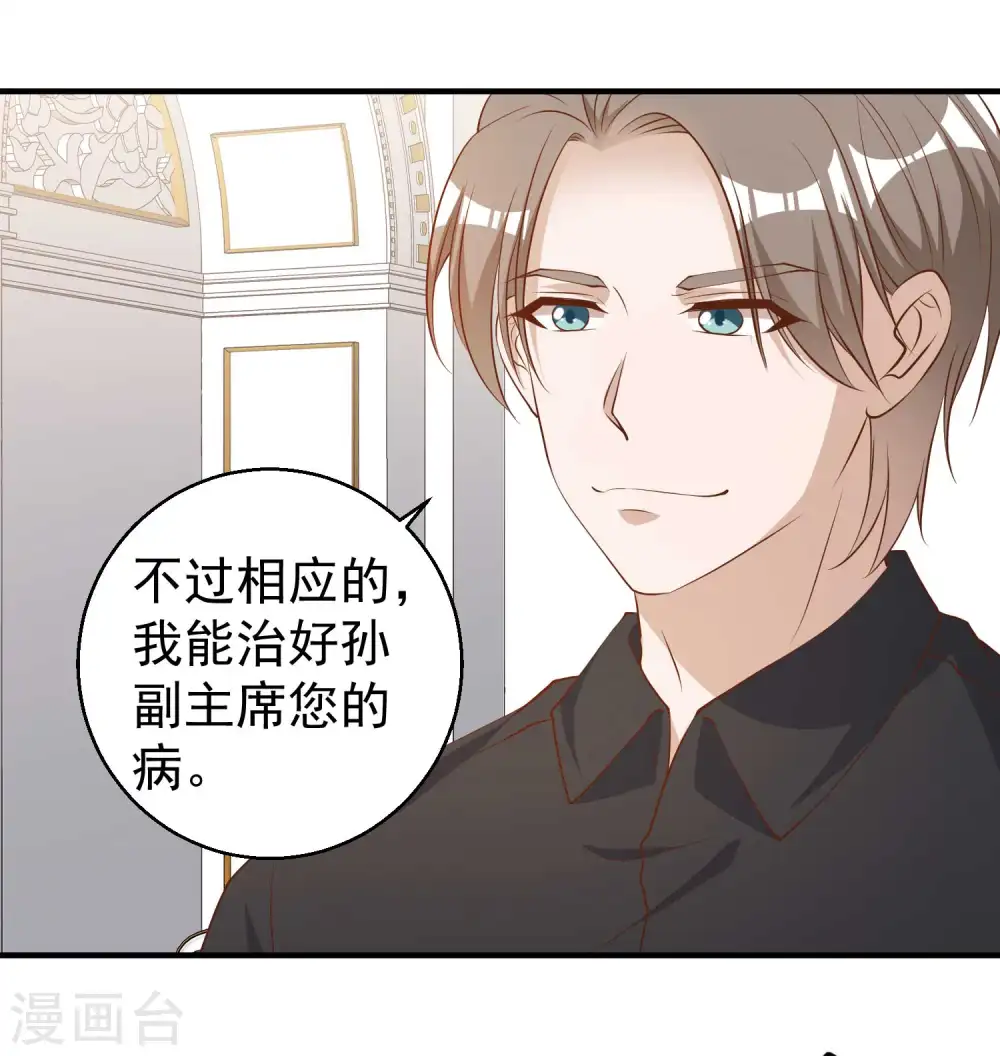 第53话 副主席再登岛 第33页