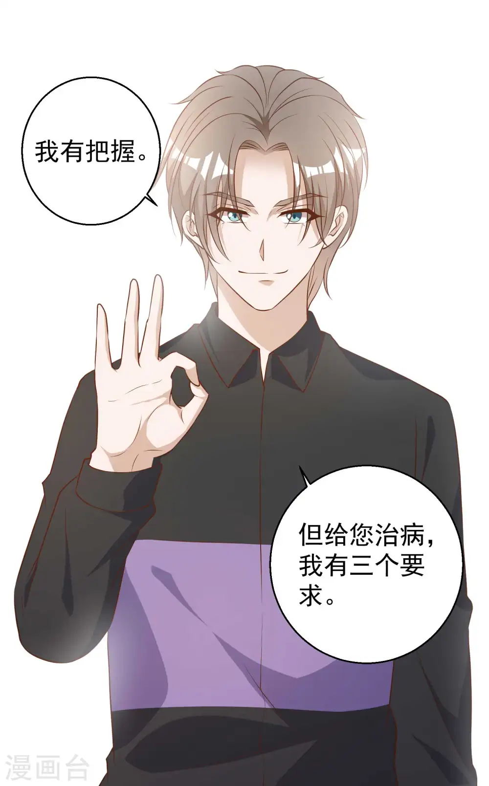 第53话 副主席再登岛 第38页