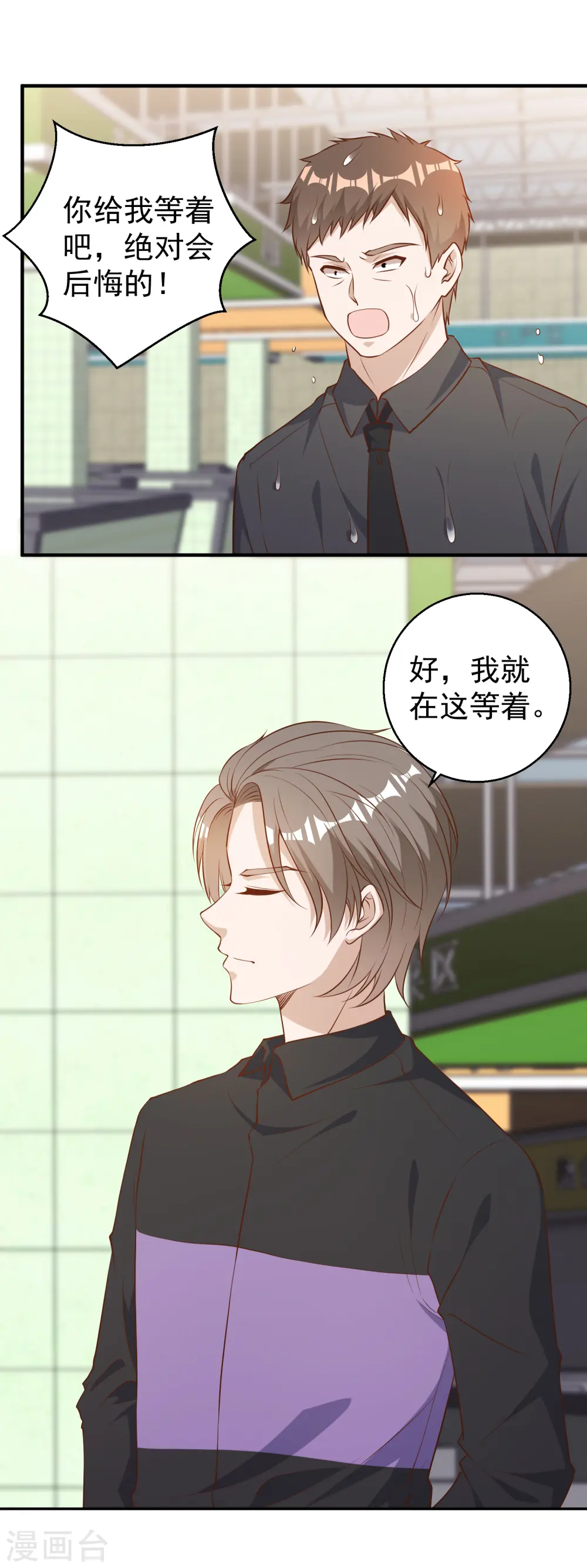 第52话 作死的下场 第4页