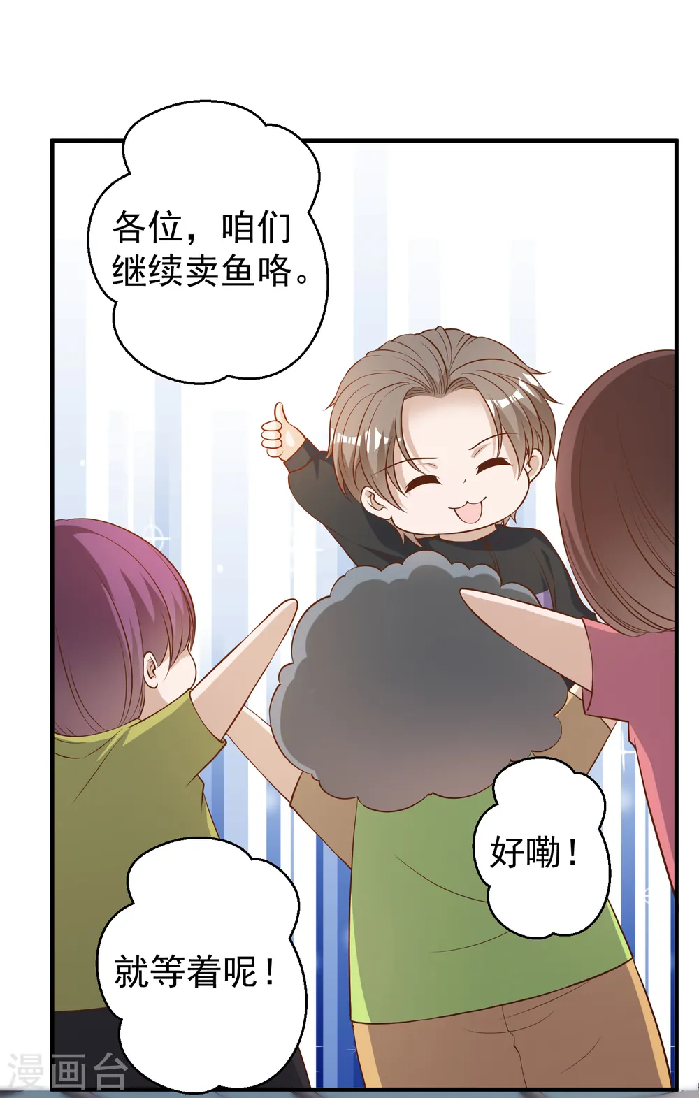 第52话 作死的下场 第5页