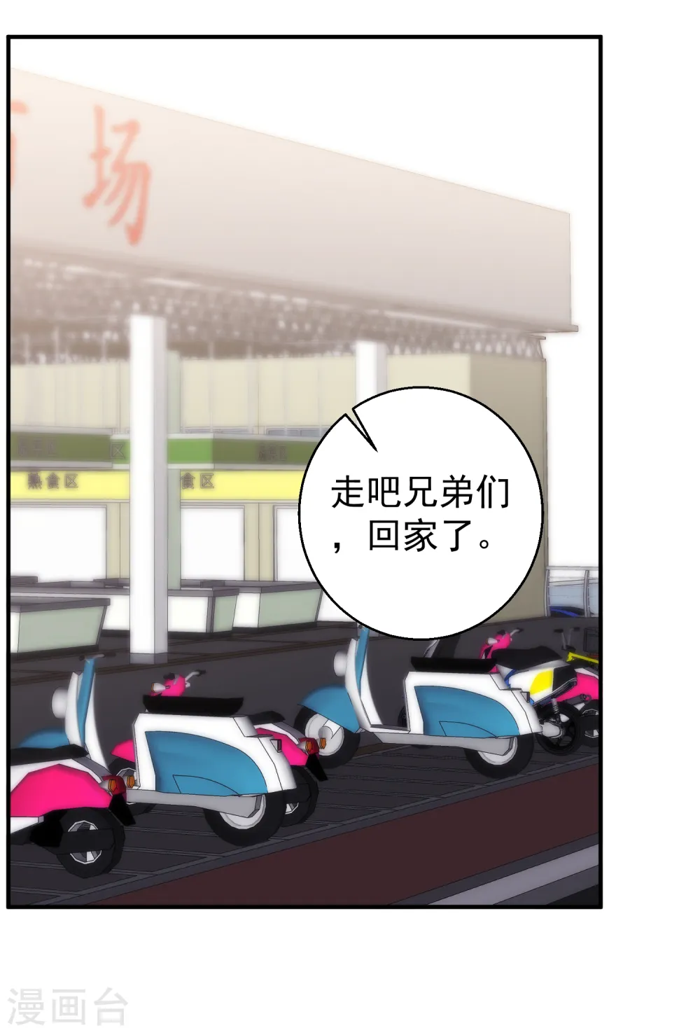 第52话 作死的下场 第8页