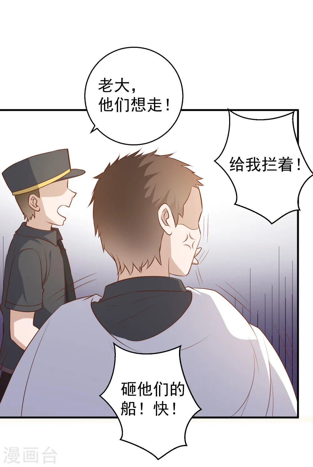 第52话 作死的下场 第9页