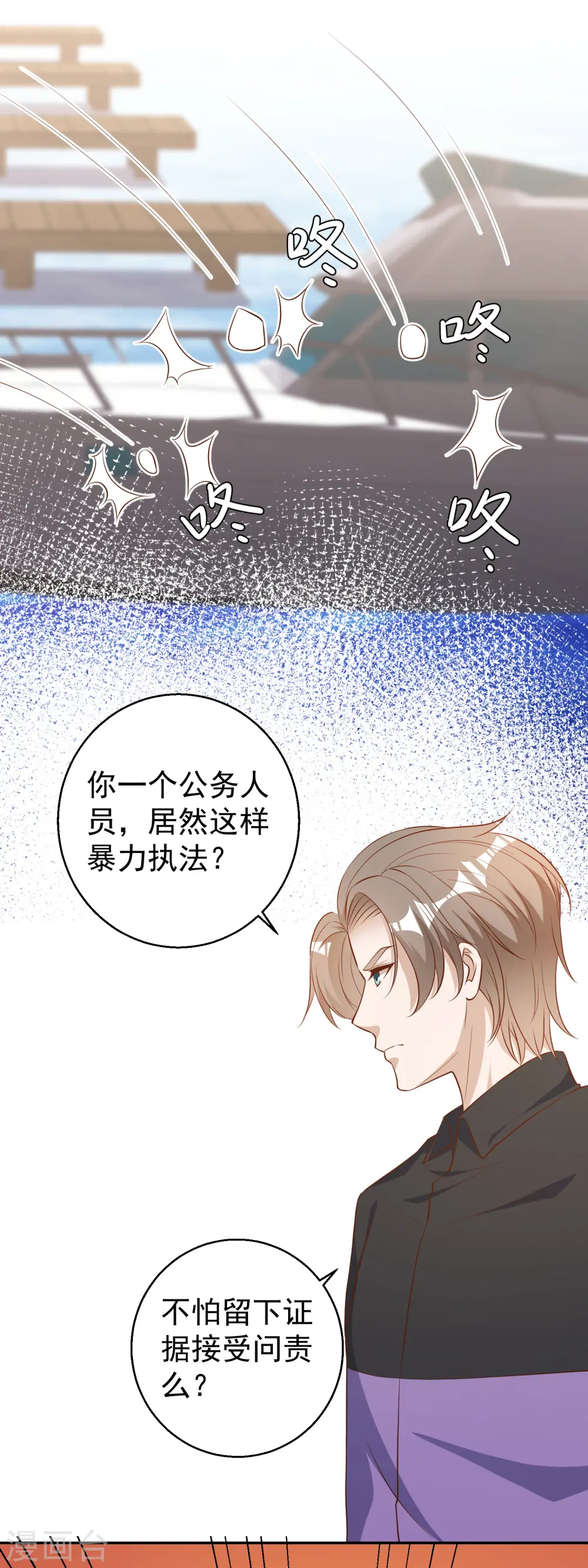 第52话 作死的下场 第10页