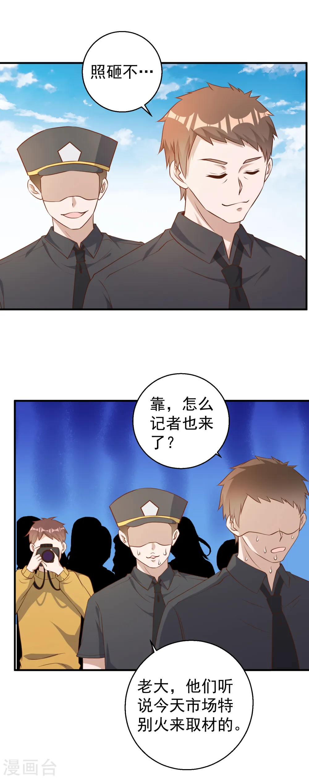 第52话 作死的下场 第13页